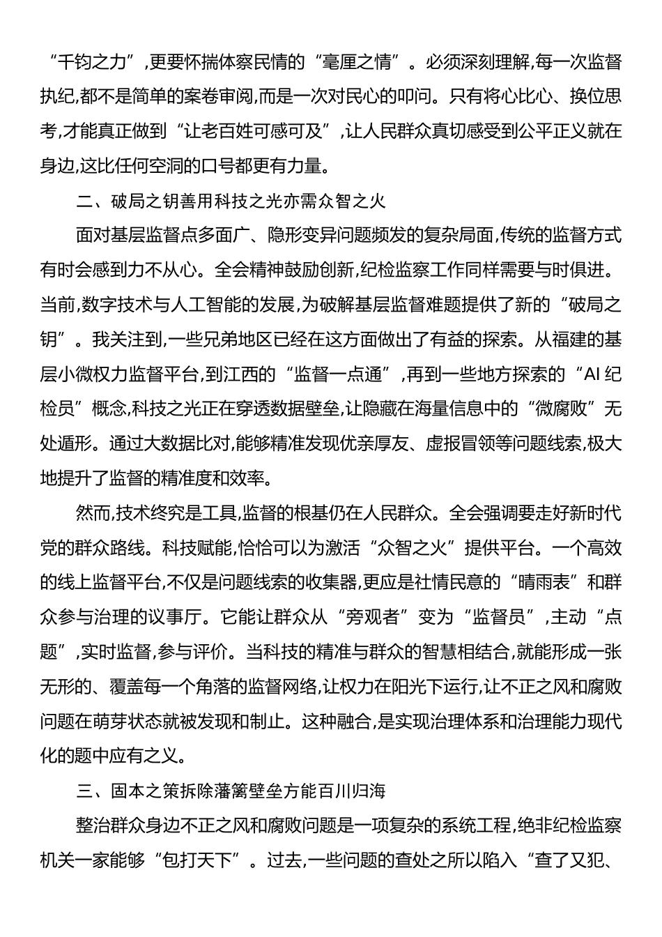 学习党的二十届四中全会精神心得：以民心为镜淬炼为民初心.docx_第2页
