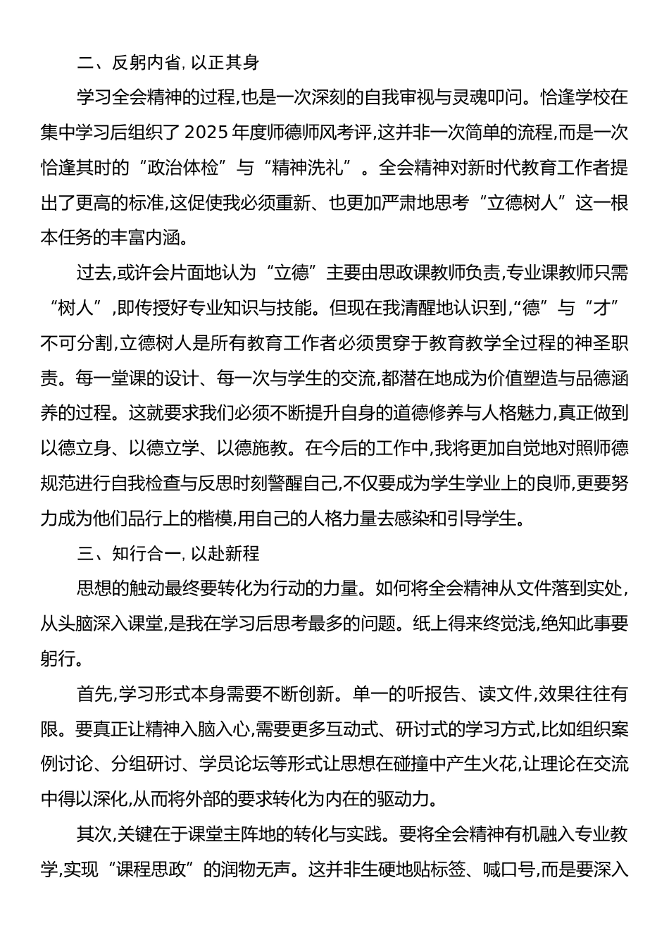 学习党的二十届四中全会精神心得体会：以心为炬,躬身入局.docx_第2页