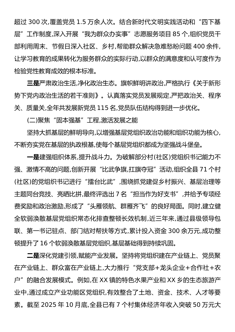 县委组织部2025年度党建工作情况报告.docx_第2页