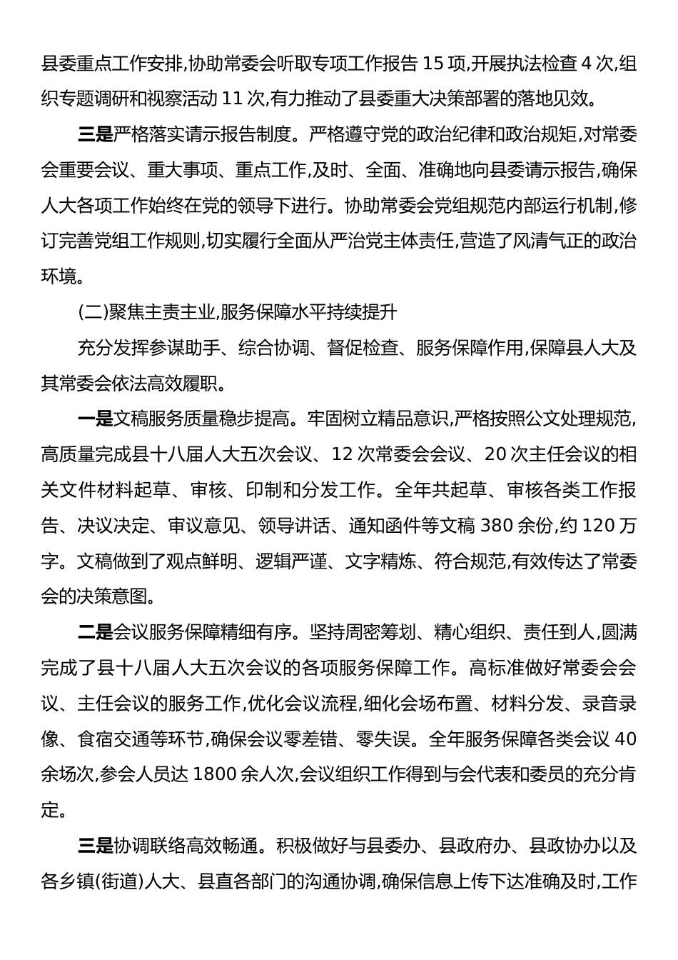 XX县人大常委会办公室2025年工作总结暨2026年工作安排.docx_第2页