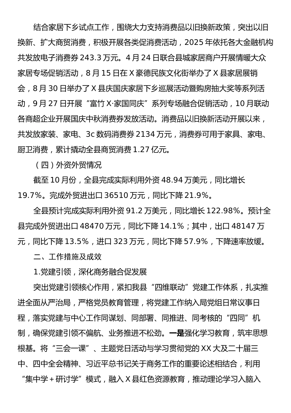 X县商务局2025年工作总结及2026年工作计划.docx_第2页