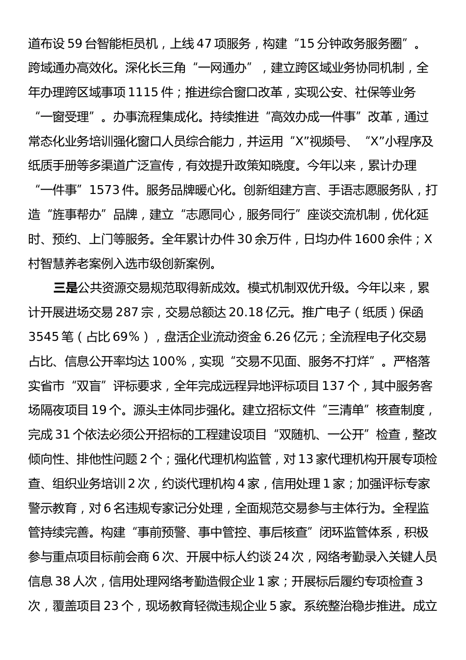X县数据资源管理局2025年工作总结及2026年工作计划.docx_第2页