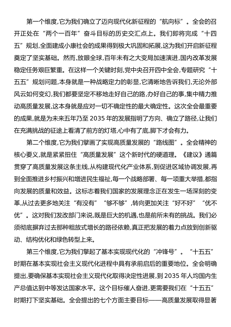 发改局长在学习贯彻党的二十届四中全会精神专题宣讲会上的报告.docx_第2页