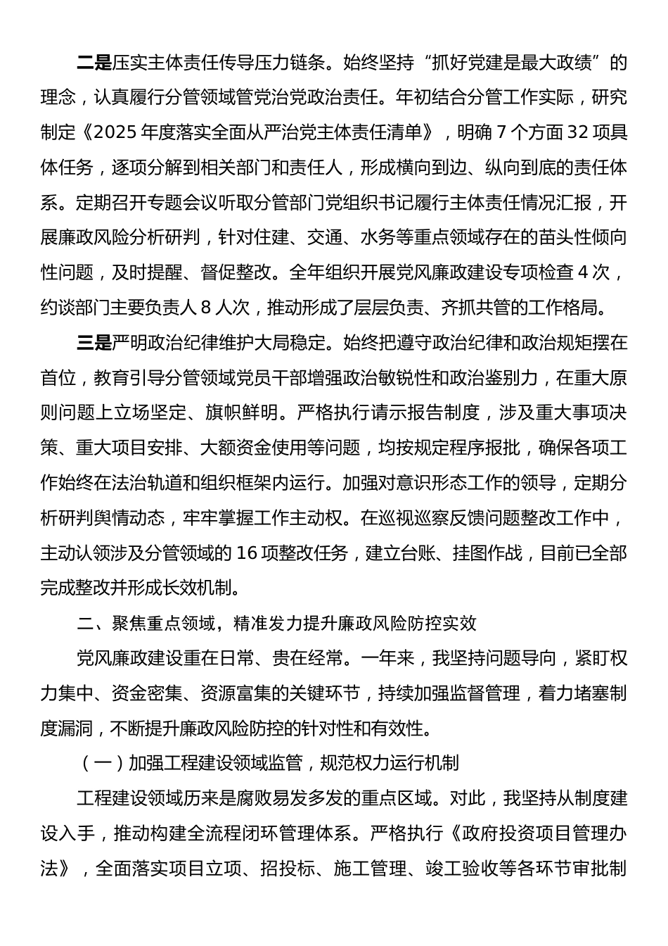 副市长2025年度落实全面从严治党主体责任和党风廉政建设责任制“一岗双责”情况述责述廉报告.docx_第2页