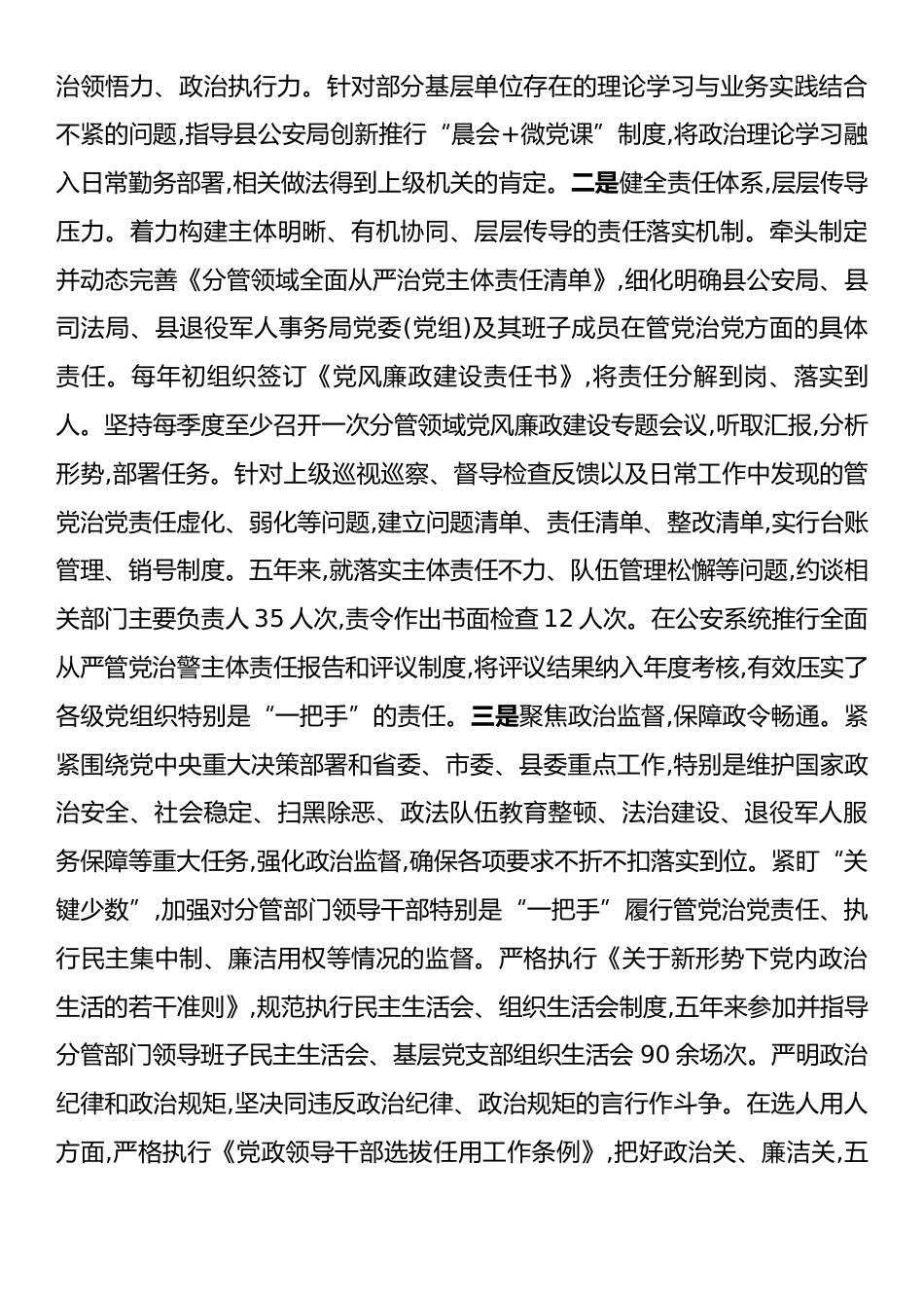 副县长、公安局长履行党风廉政建设和全面从严治党“一岗双责”情况汇报.docx_第2页