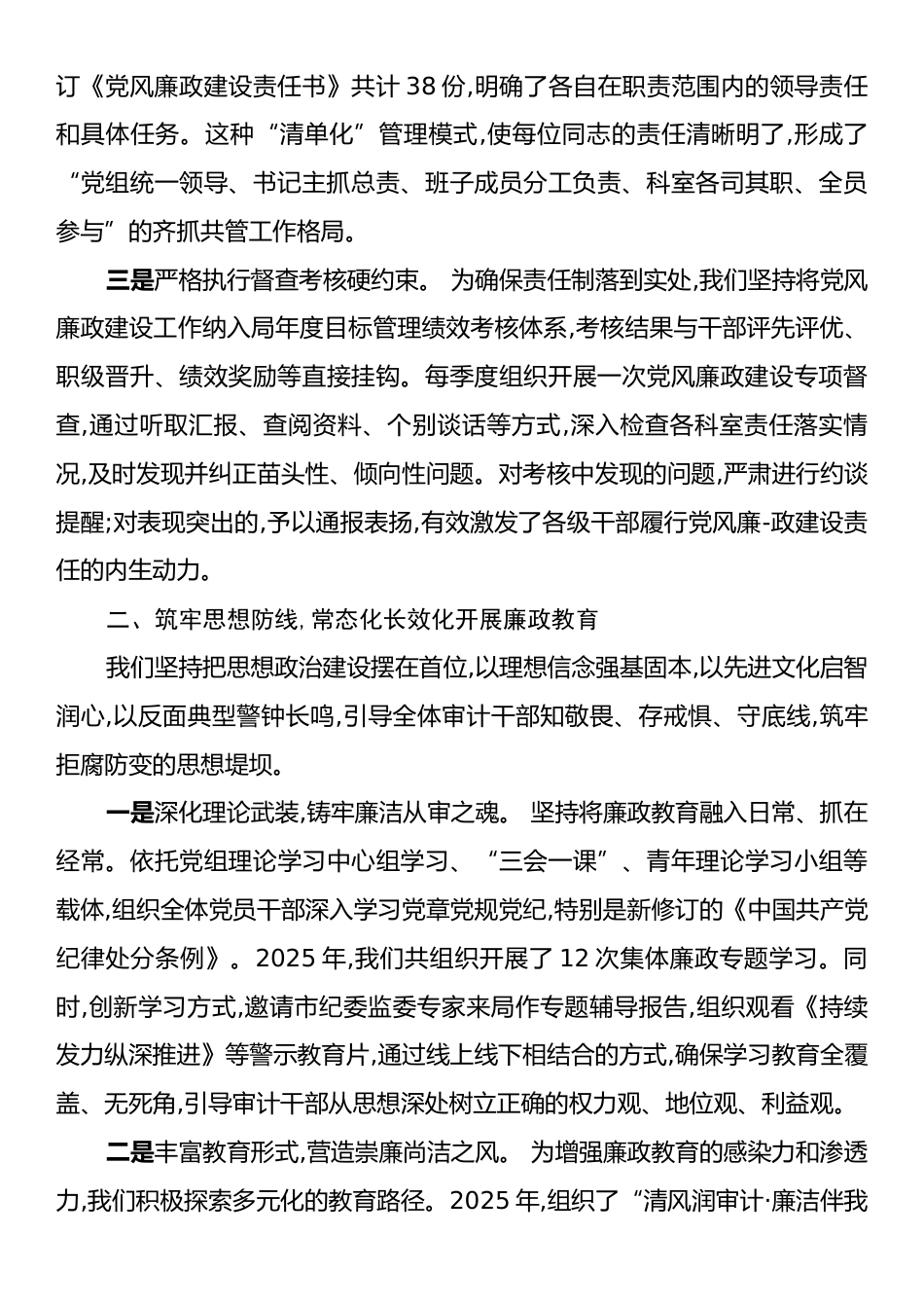 关于XX市审计局2025年度党风廉政建设工作情况的报告.docx_第2页