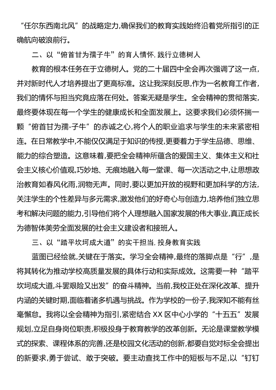 教育系统学习贯彻党的二十届四中全会精神研讨发言.docx_第2页
