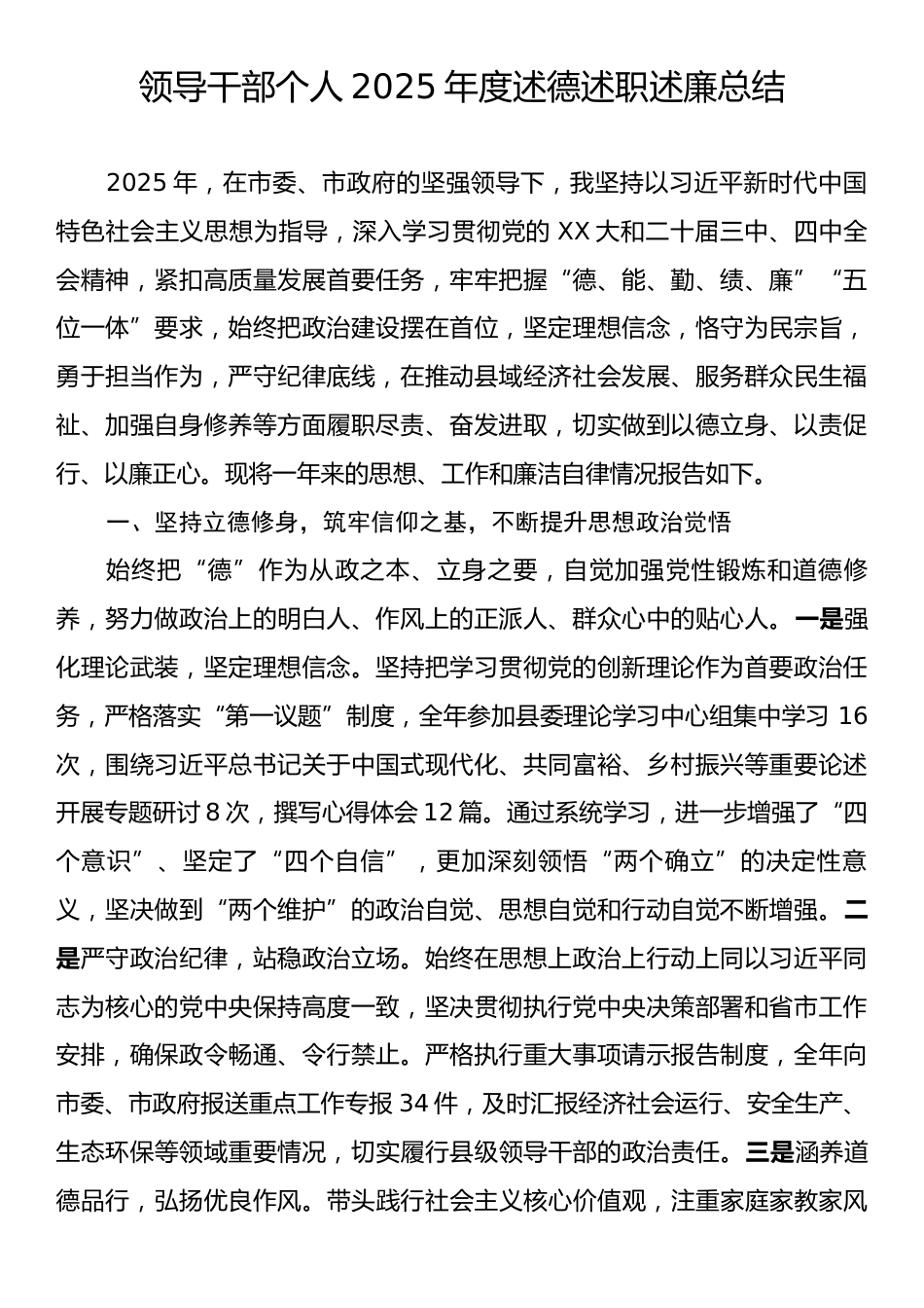 领导干部个人2025年度述德述职述廉总结.docx_第1页