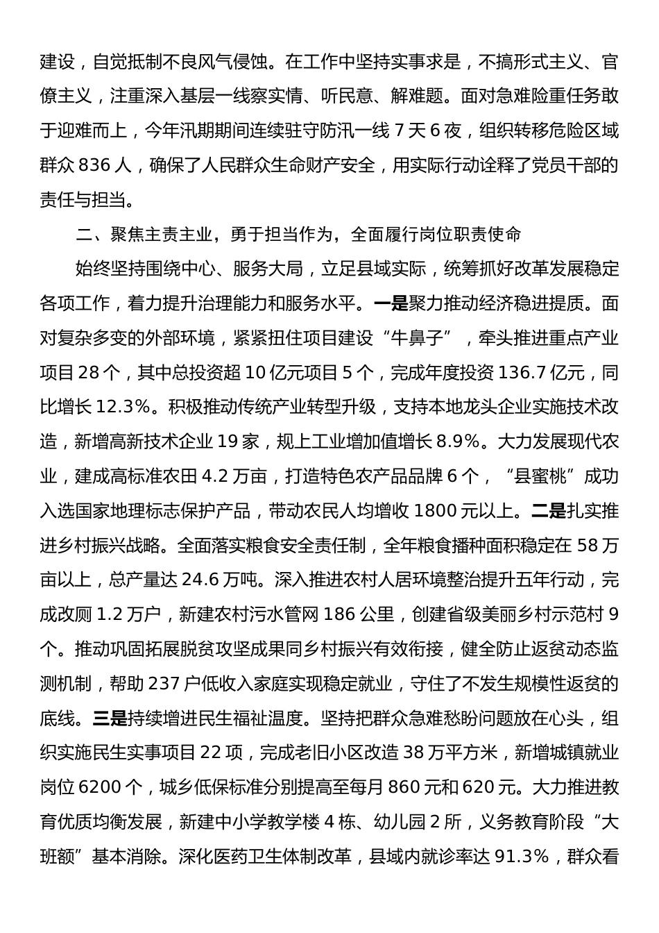 领导干部个人2025年度述德述职述廉总结.docx_第2页