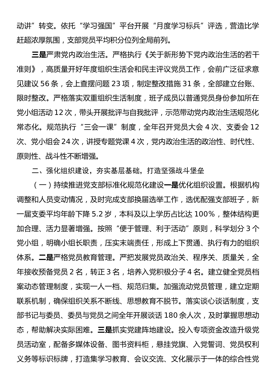 某局党支部2025年党建工作总结和2026年工作打算.docx_第2页