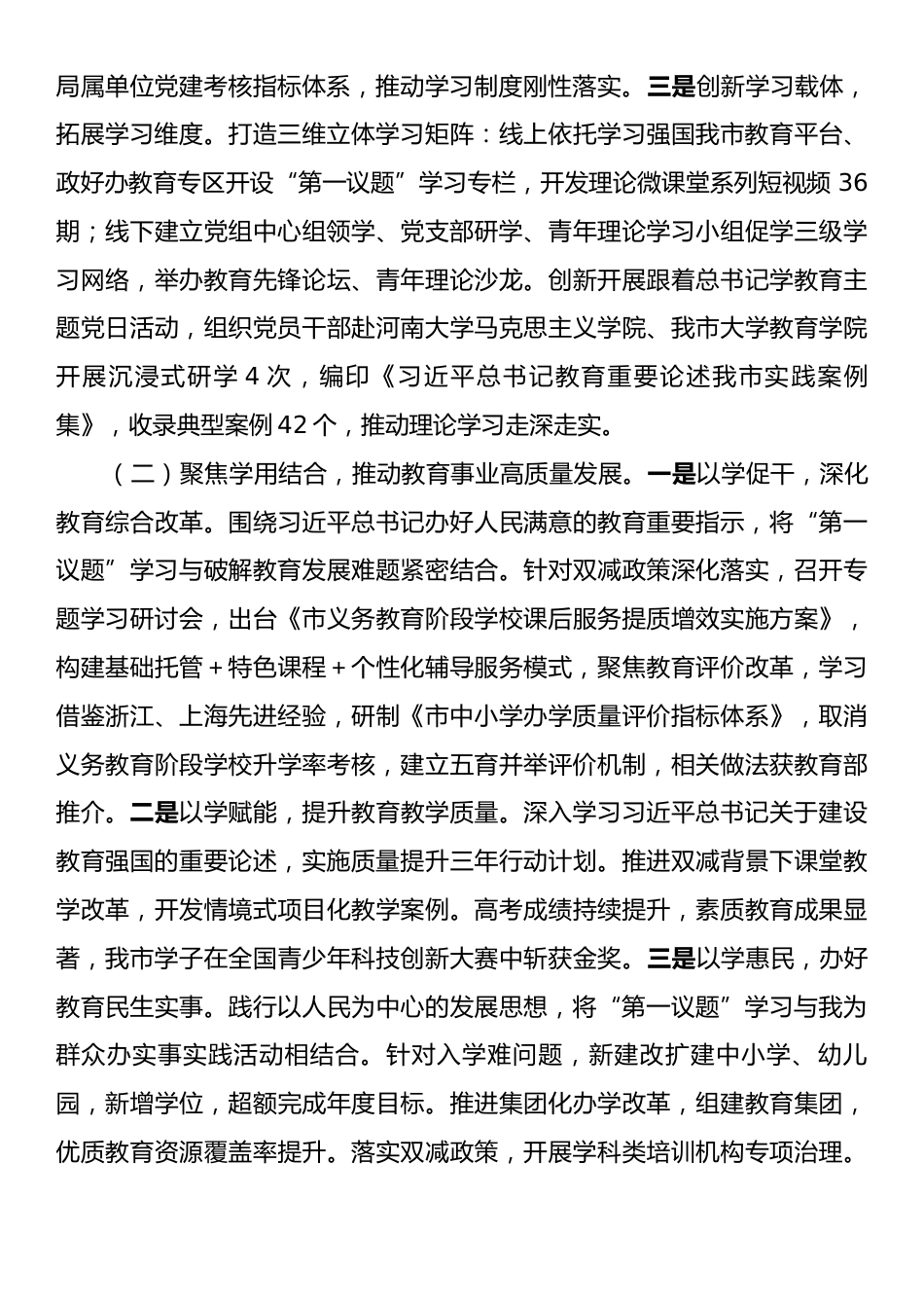 市教育局党组2025年落实“第一议题”制度工作总结.docx_第2页