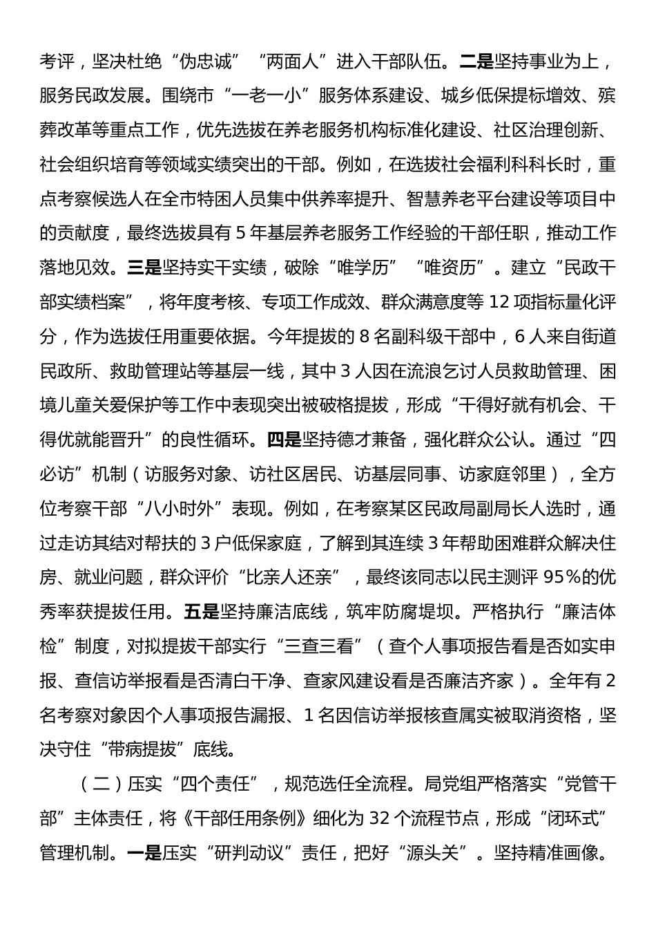 市民政局党组2025年选人用人工作报告.docx_第2页