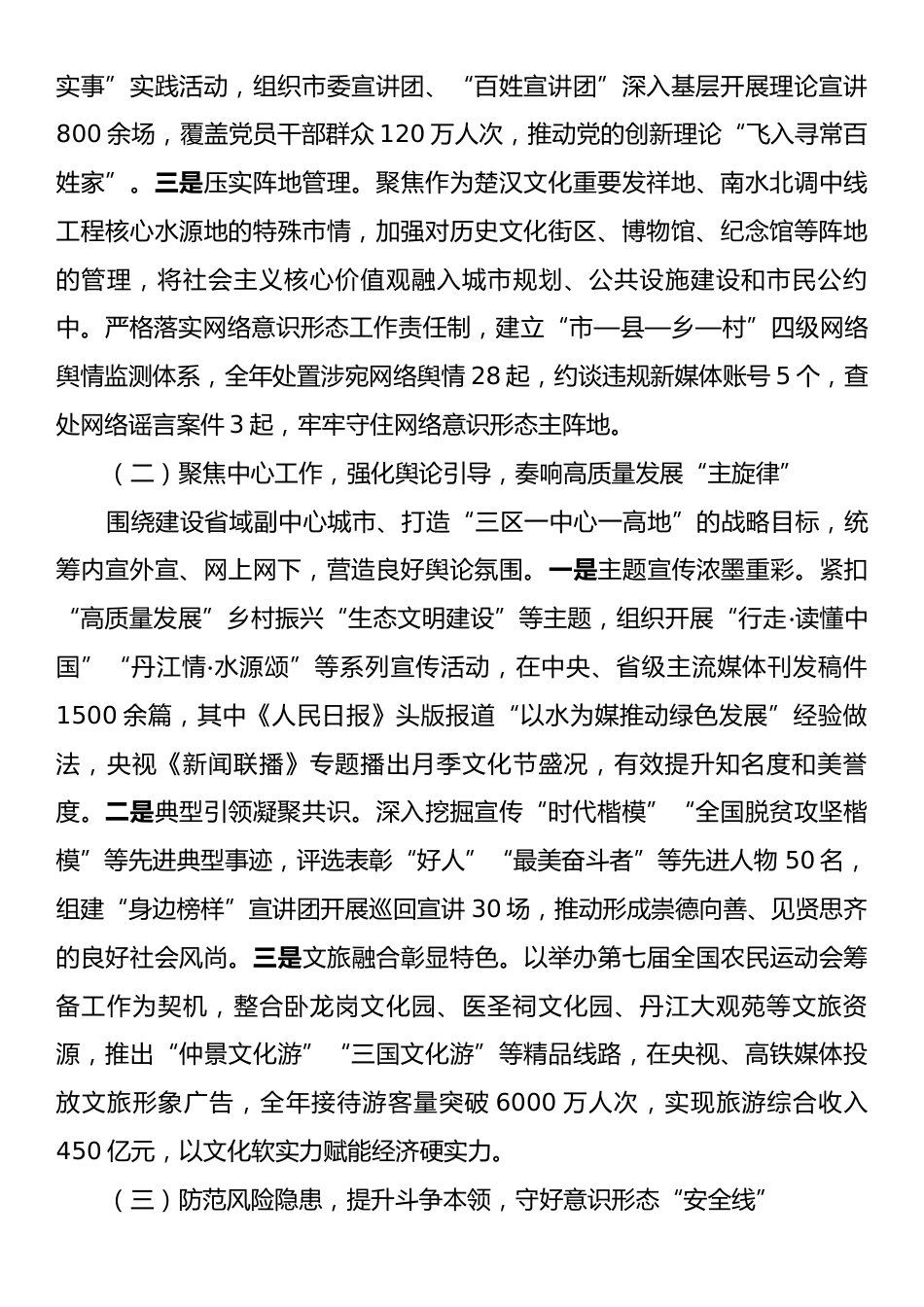 市委2025年落实意识形态工作责任制情况报告.docx_第2页