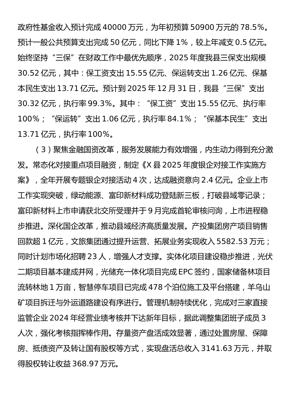 县财政局（国资委）2025年工作总结和2026年工作计划.docx_第2页
