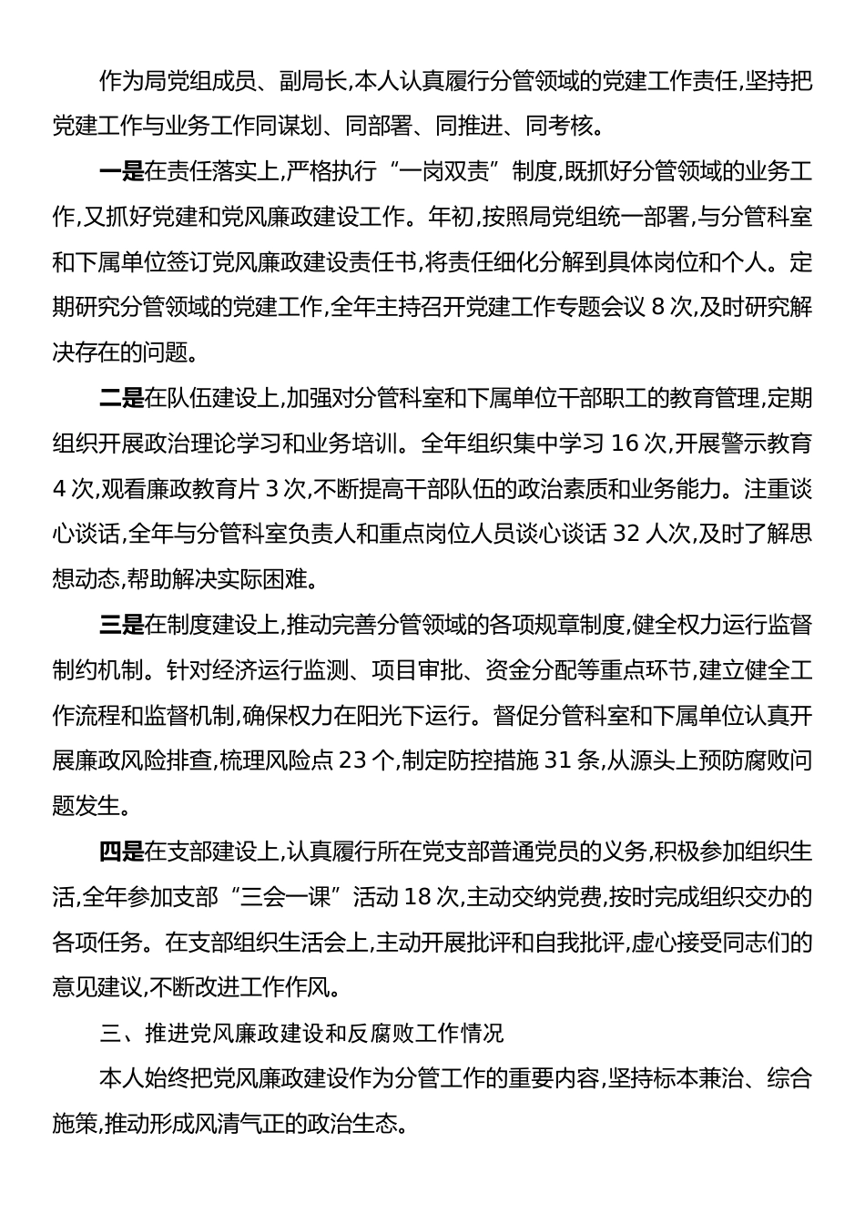 县工信局副局长2025年度述责述廉报告.docx_第2页