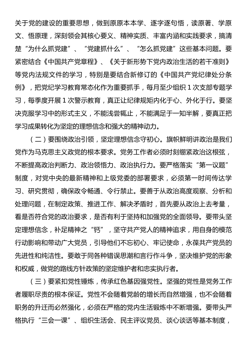 县委组织部副部长在基层党务工作者履职能力提升专题培训班开班式上的讲话.docx_第2页