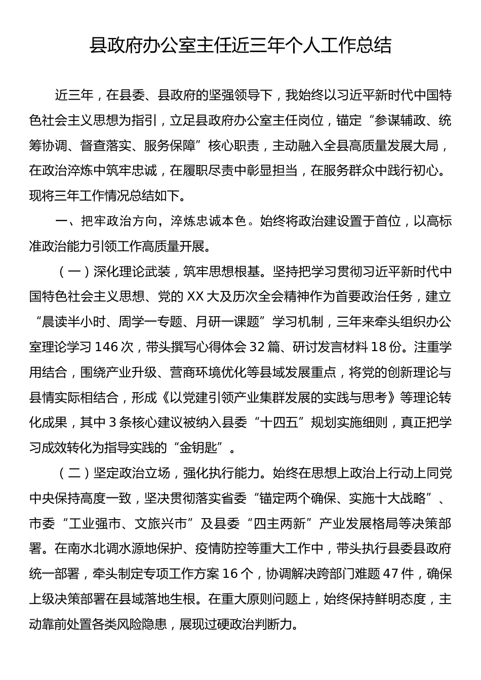 县政府办公室主任近三年个人工作总结.docx_第1页