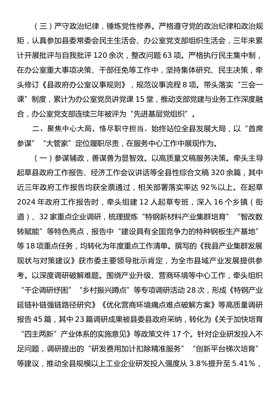 县政府办公室主任近三年个人工作总结.docx_第2页