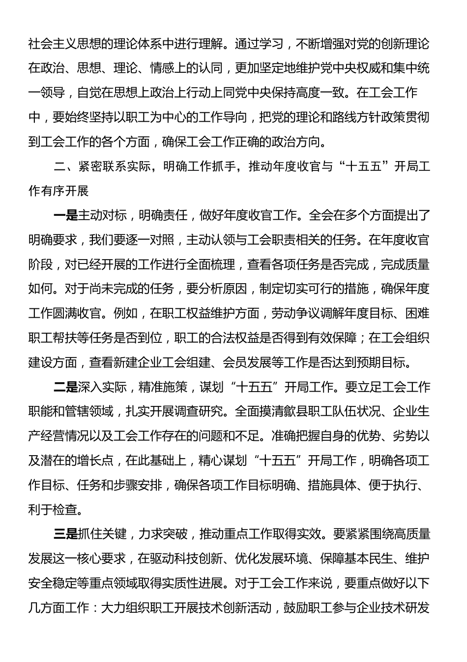 县总工会党组书记、副主席学习贯彻党的二十届四中全会精神心得体会.docx_第2页