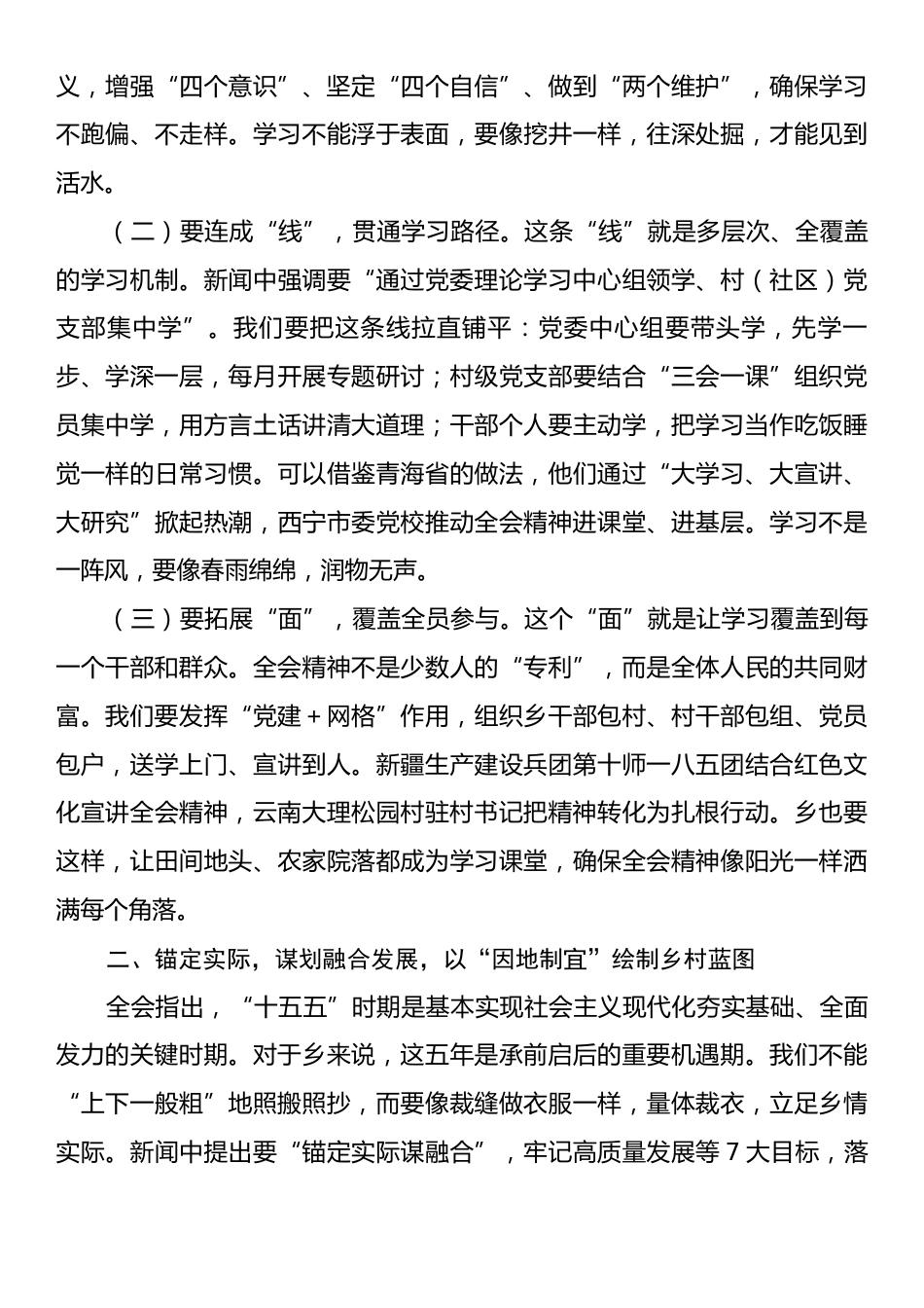 乡党委书记在传达学习党的二十届四中全会精神专题会议上的总结讲话.docx_第2页