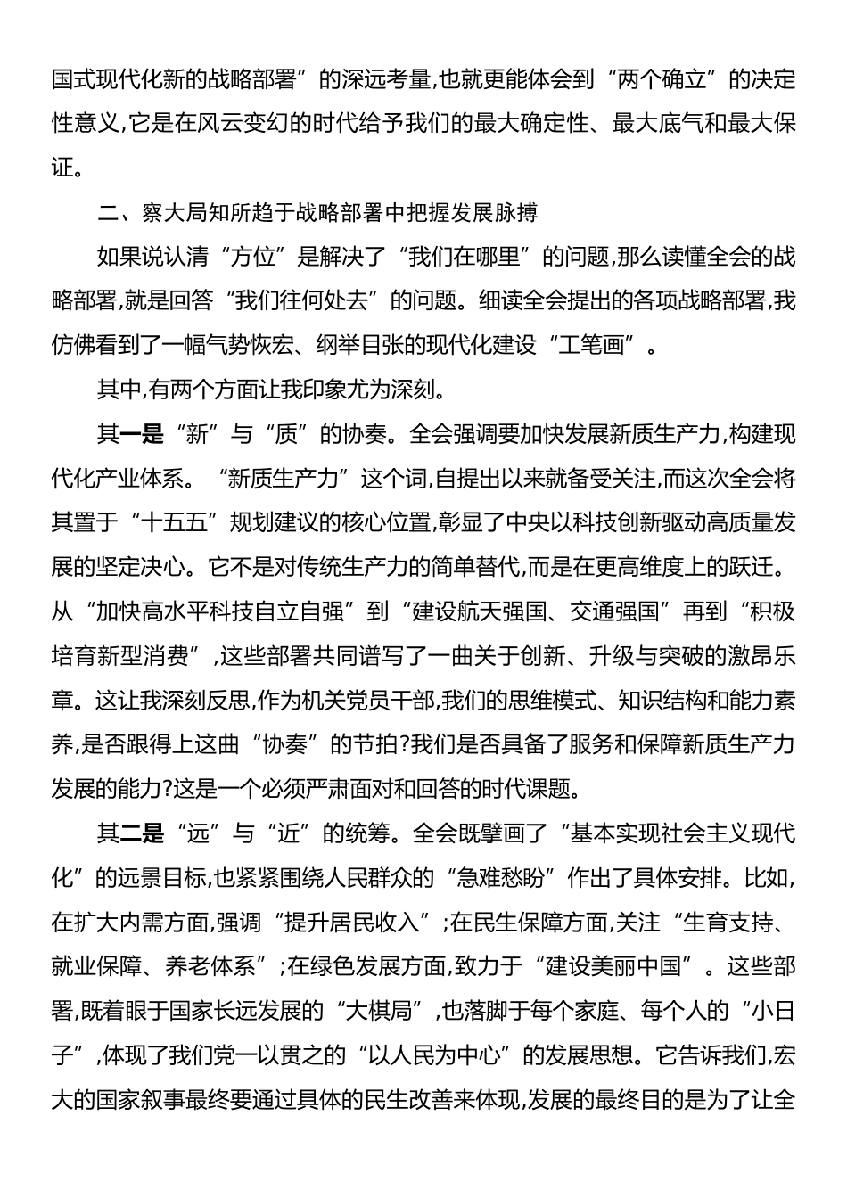 学习党的二十届四中全会精神的心得体会：锚定时代航向汇聚奋进力量.docx_第2页