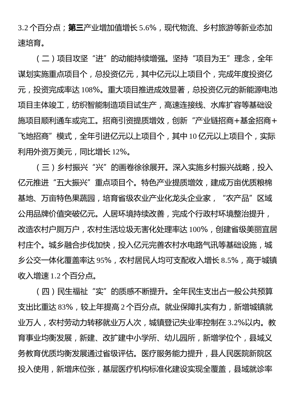 在全县2026年度务虚会上的讲话.docx_第2页