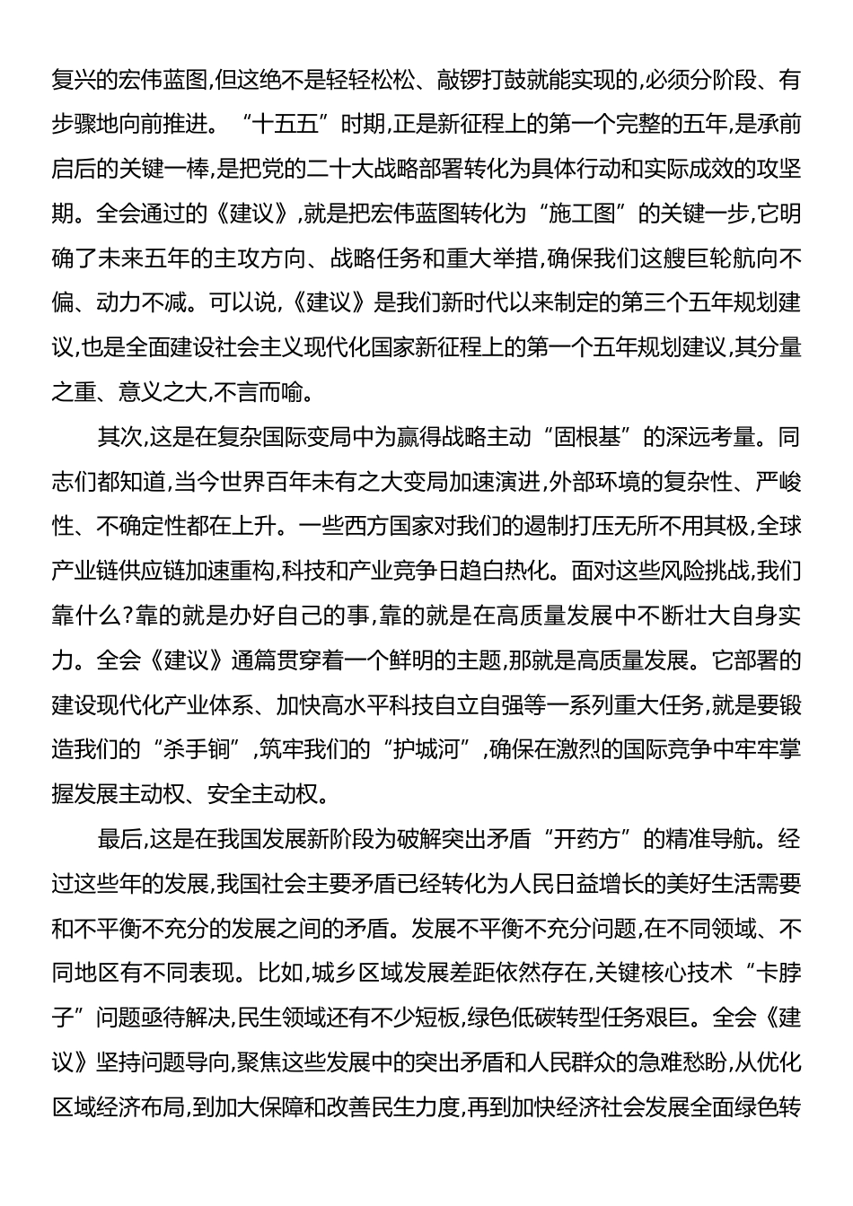 在省发改委学习贯彻党的二十届四中全会精神宣讲报告会上的报告.docx_第2页