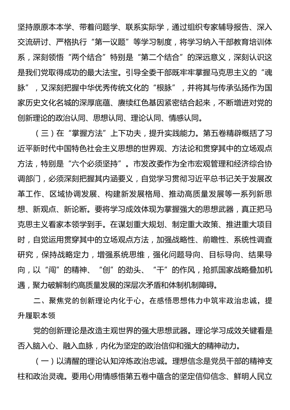 在市发改委党组《习近平谈治国理政》第五卷专题学习研讨会议上的发言.docx_第2页