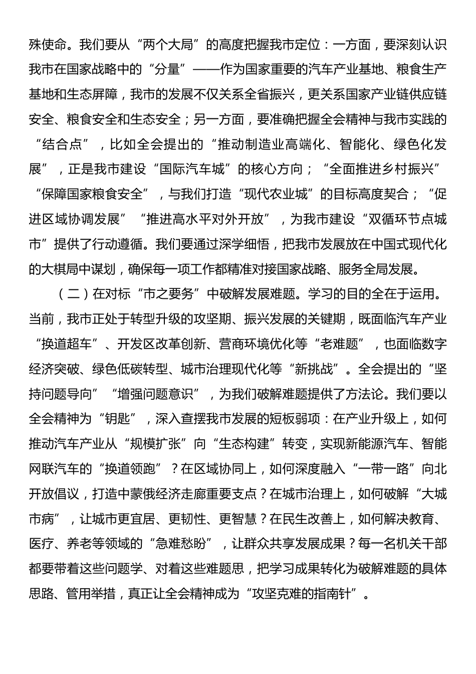 在学习贯彻党的二十届四中全会精神专题研讨会上的讲话.docx_第2页