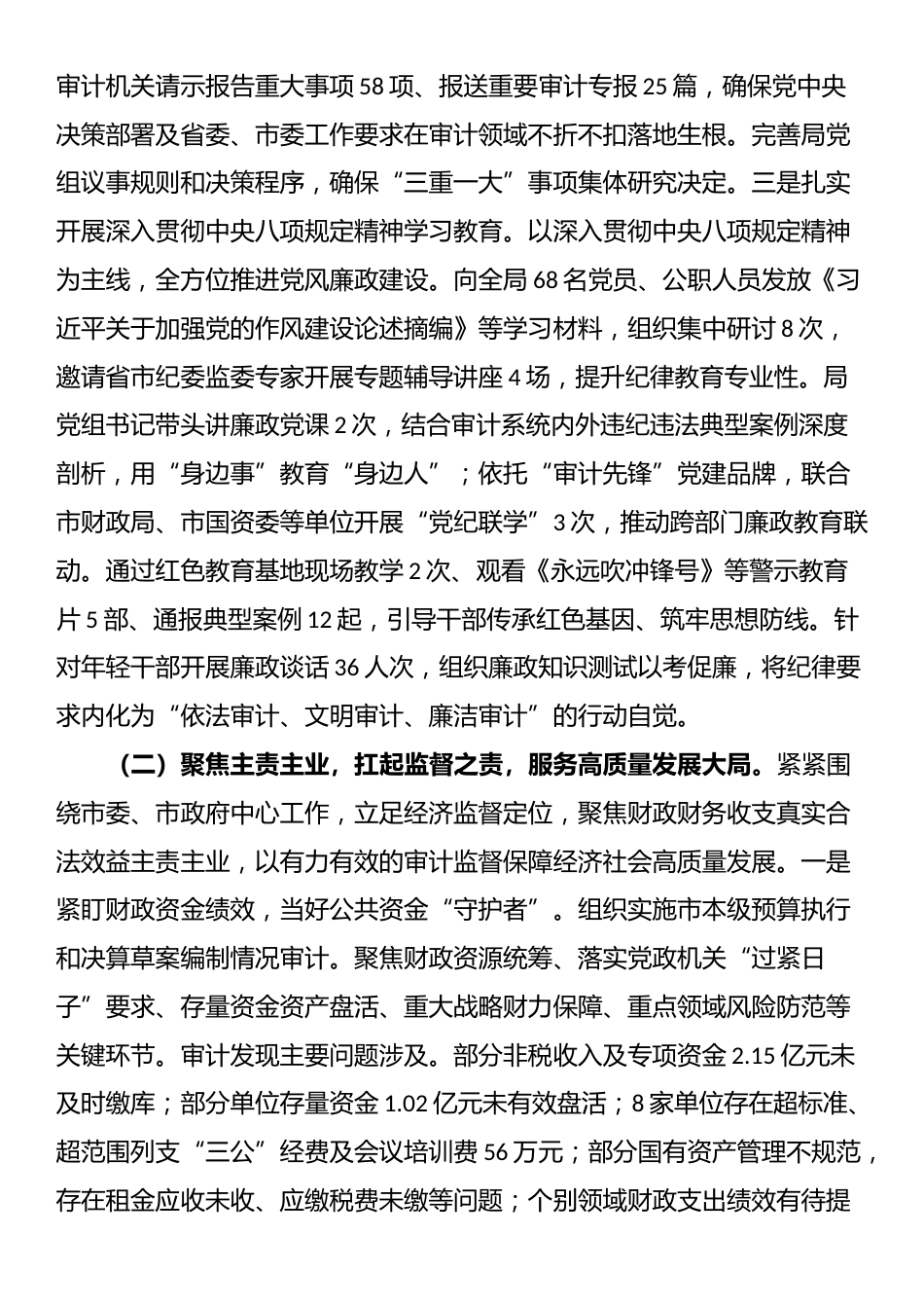 市审计局党组2025年度述职述廉工作报告.docx_第2页