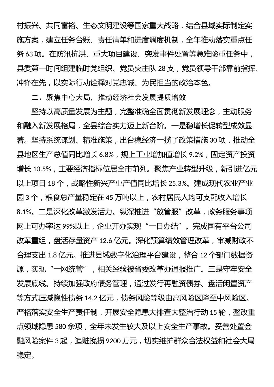 县委领导班子2025年度述职述廉报告.docx_第2页