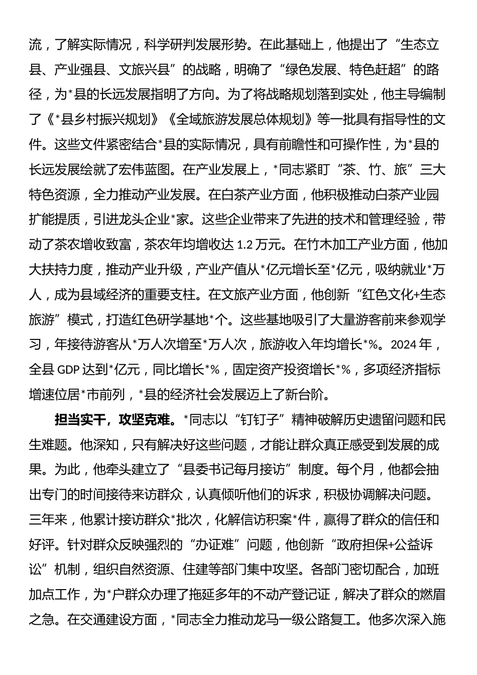 县委书记最新现实表现材料.docx_第2页