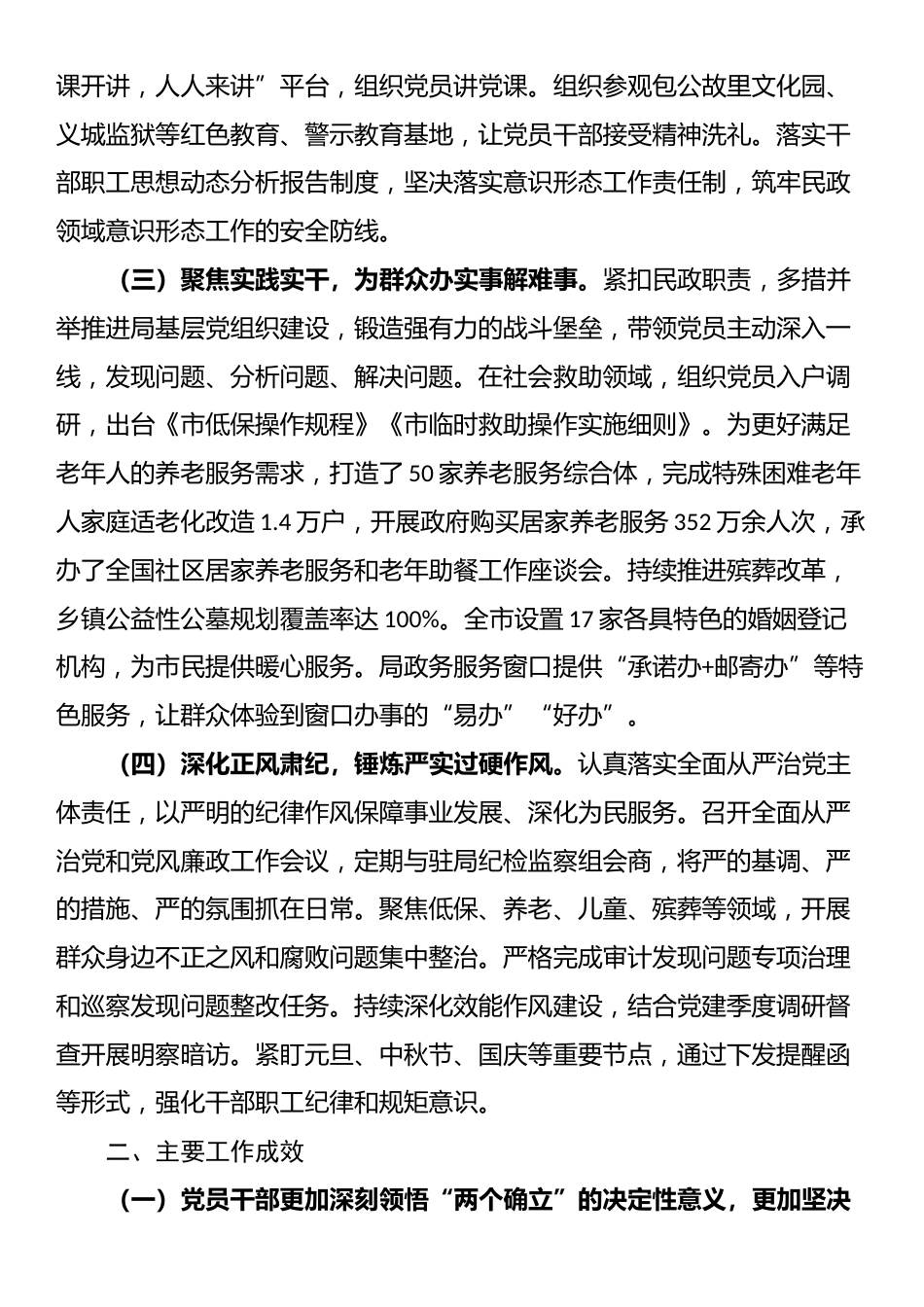 市民政局党组2025年述职述廉报告.docx_第2页
