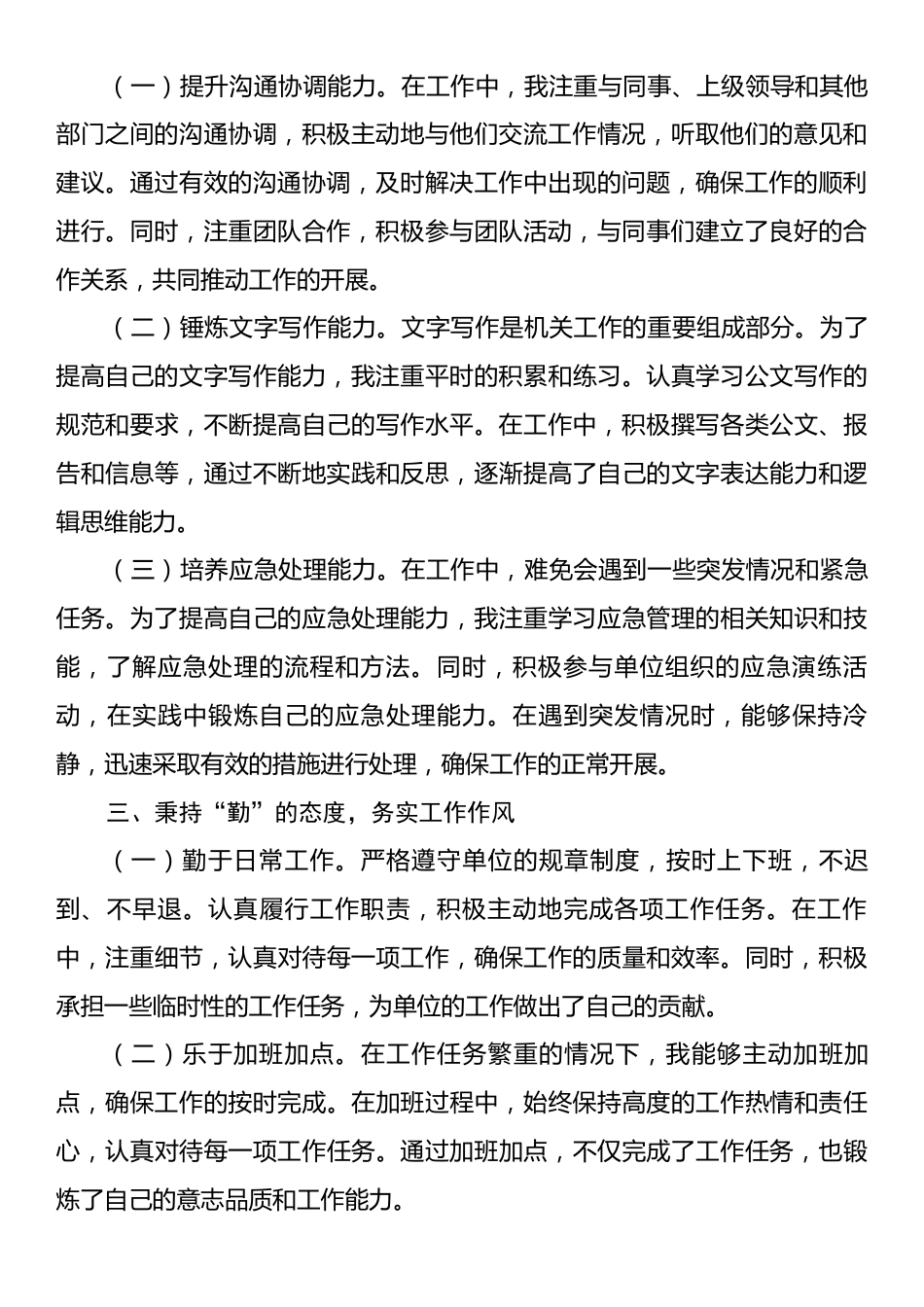 2025年机关单位个人年终工作总结.docx_第2页