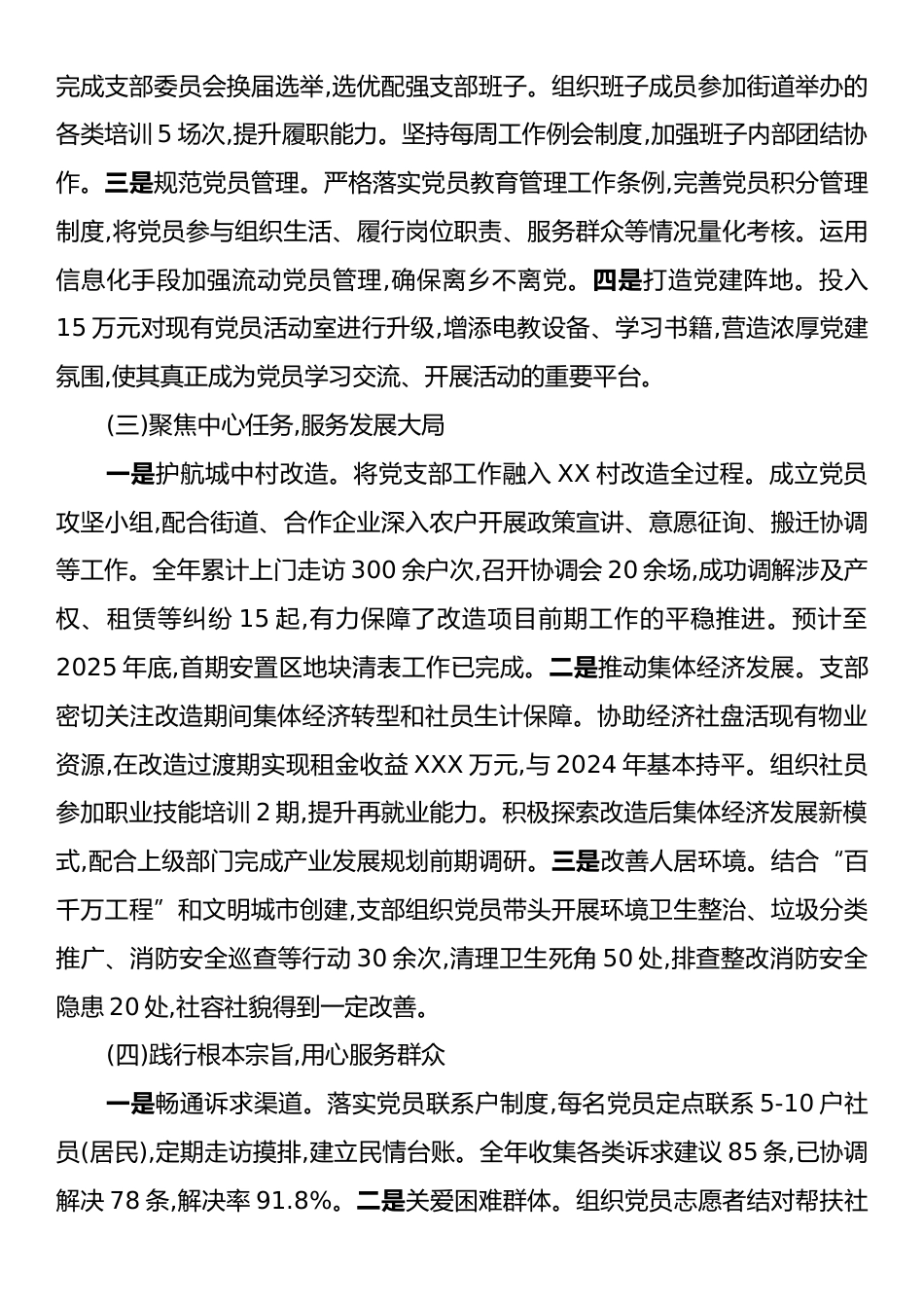 XX城中村生产社党支部2025年工作总结暨2026年工作计划.docx_第2页
