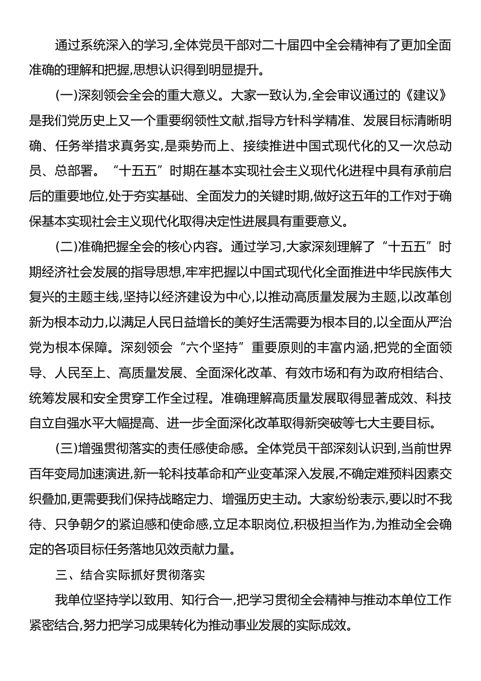 XX单位学习二十届四中全会精神情况报告.docx_第2页
