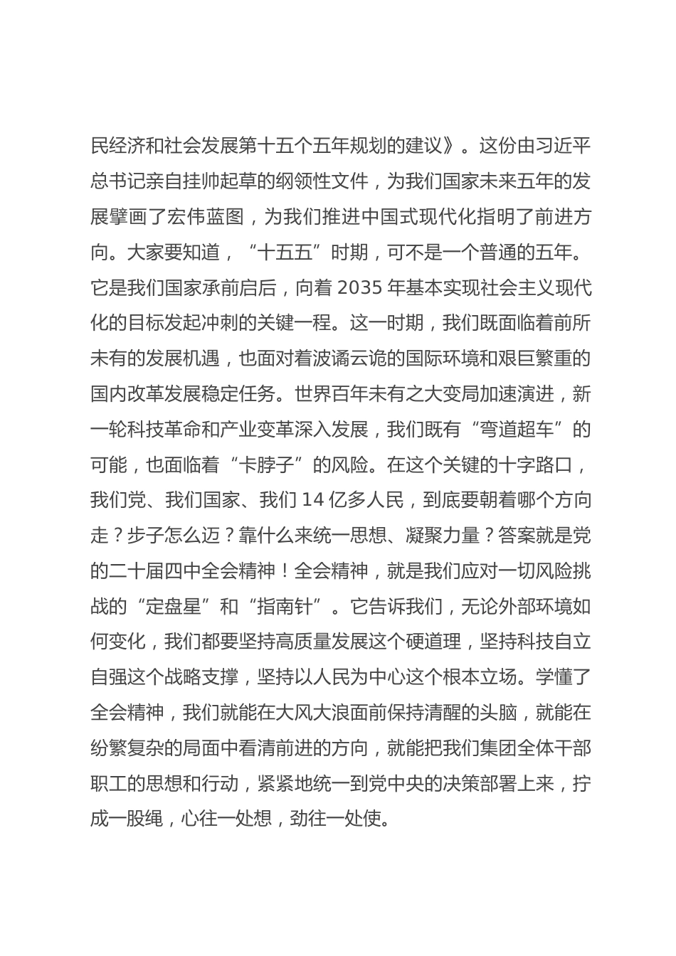 国企集团党委书记在全会精神宣讲报告会上的讲话.docx_第2页