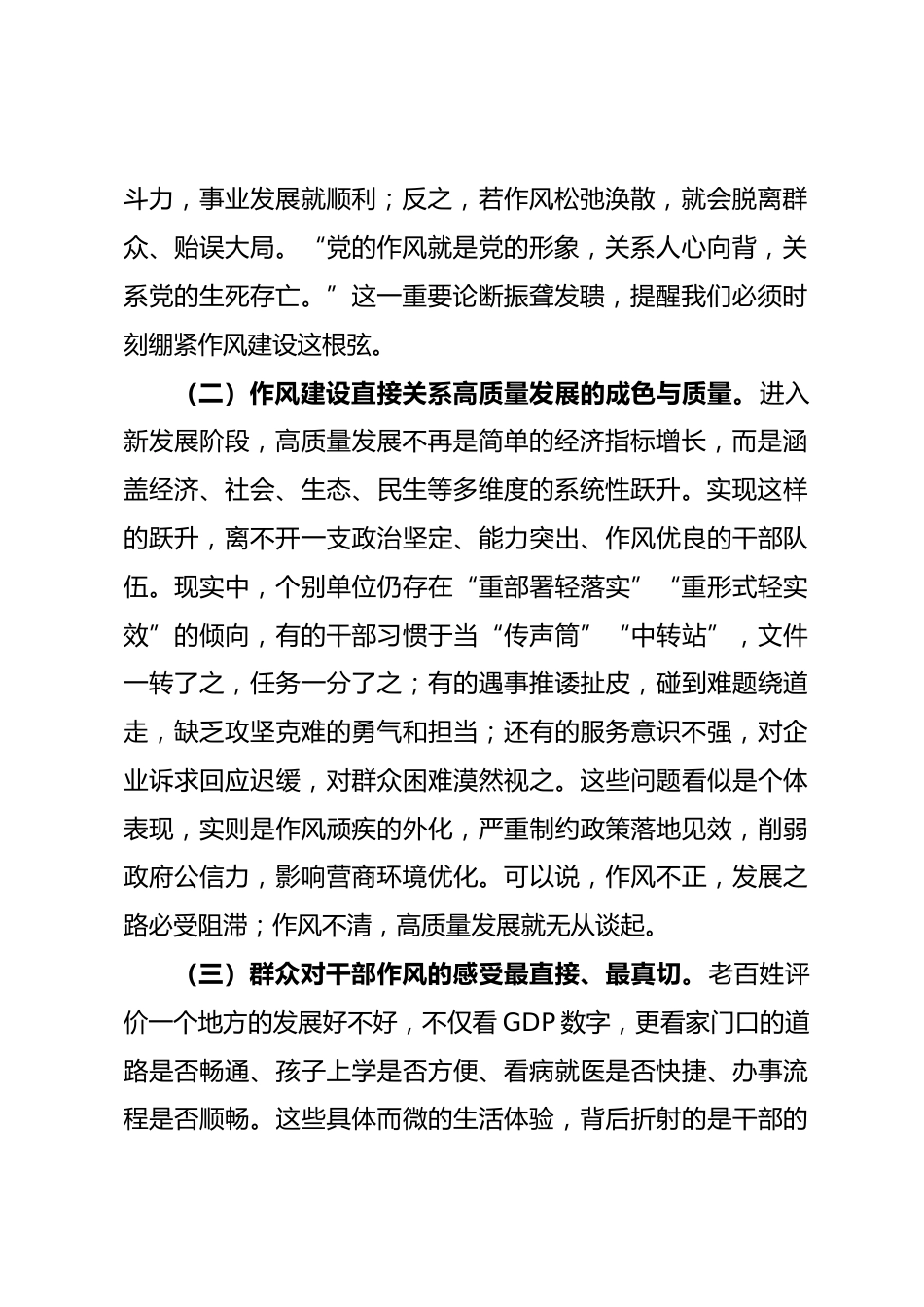 党课：以作风之变凝聚奋进之力 用实干担当托举发展新篇.docx_第2页