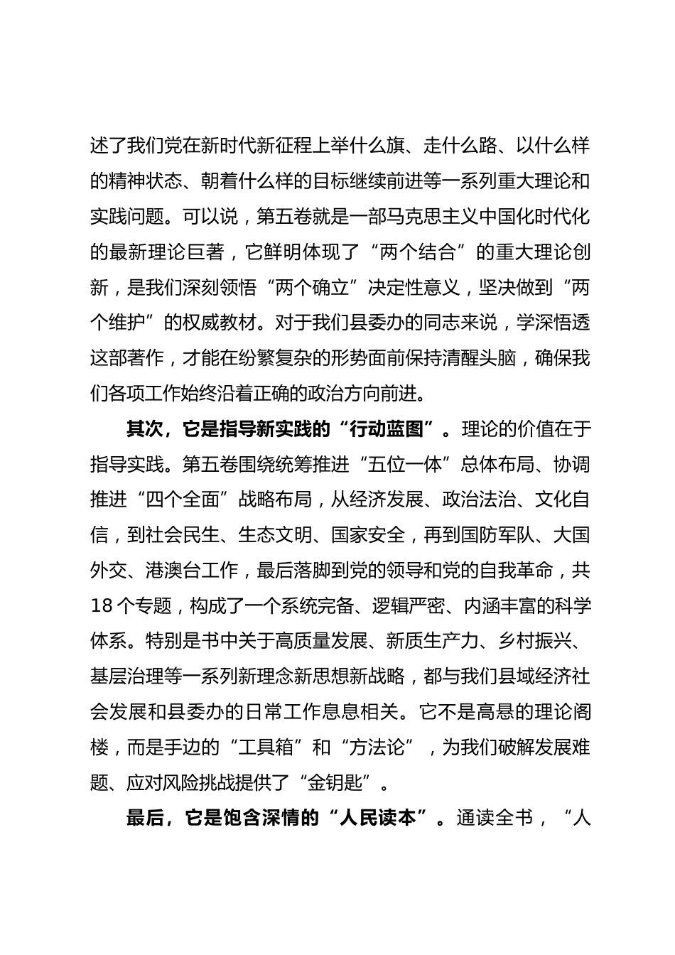 县委办公室支部书记在《习近平谈治国理政》第五卷专题学习时的授课稿.docx_第2页
