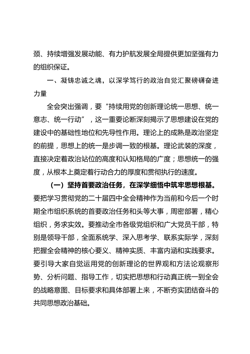 党课：深入学习贯彻党的全会精神 以高质量组织工作助推高质量发展.docx_第2页