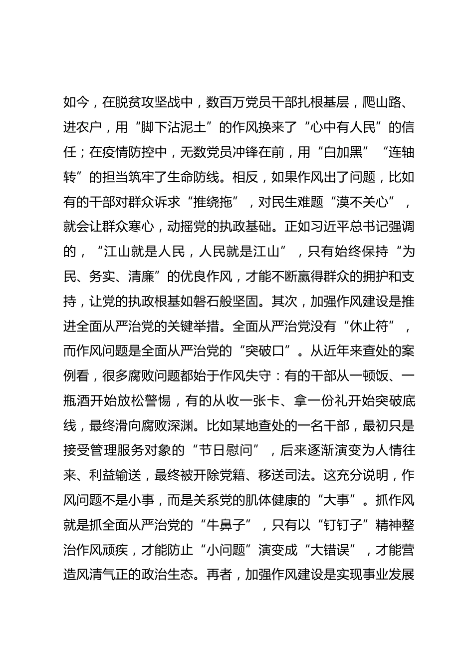 讲稿：作风建设必须常抓不懈久久为功.docx_第2页