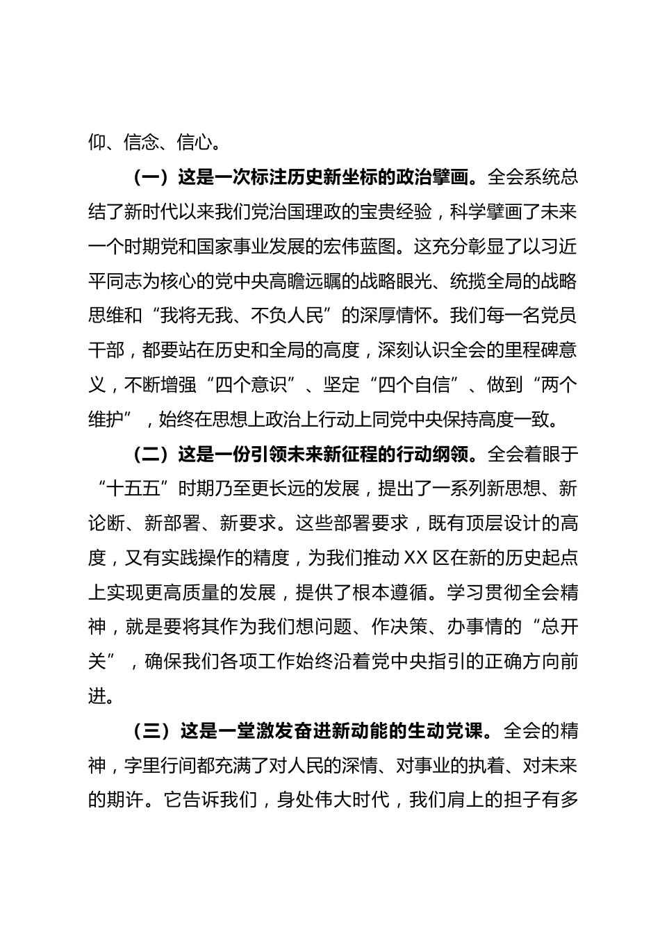 党课：高举伟大旗帜 勇担时代使命 在深学践行全会精神中奋力谱写高质量发展新篇章.docx_第2页