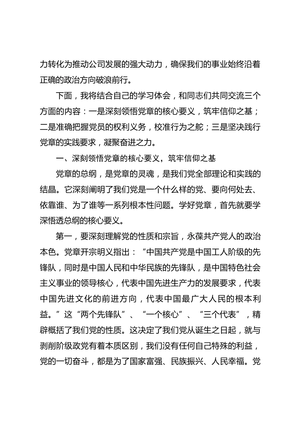 党课讲稿：尊崇党章践行使命，在交通强国建设新征程中彰显党员本色.docx_第2页