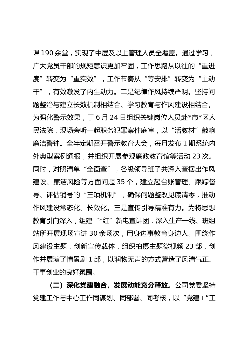 2025年度党建引领公司高质量发展总结报告.docx_第2页
