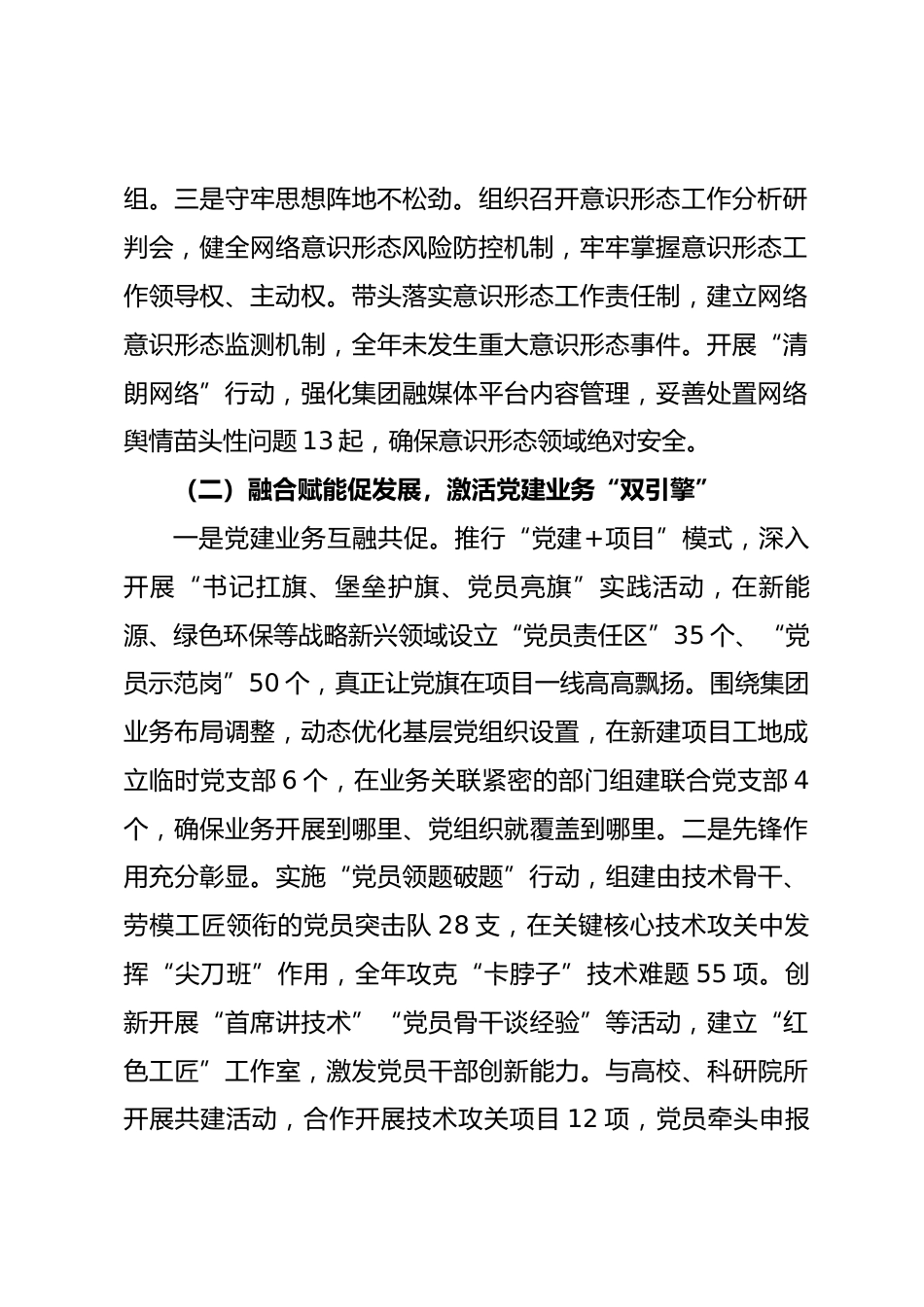 国企党委书记2025年度抓基层党建工作述职报告.docx_第2页