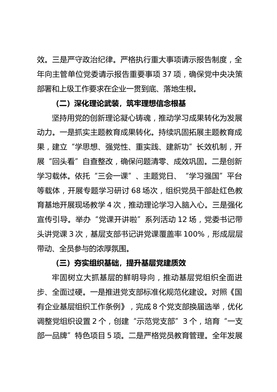 公司党委2025年党建工作总结暨2026年工作计划.docx_第2页