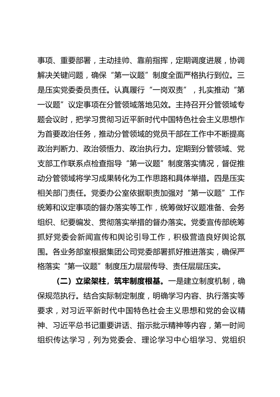 国企党委2025年度落实“第一议题”学习制度工作情况报告.docx_第2页