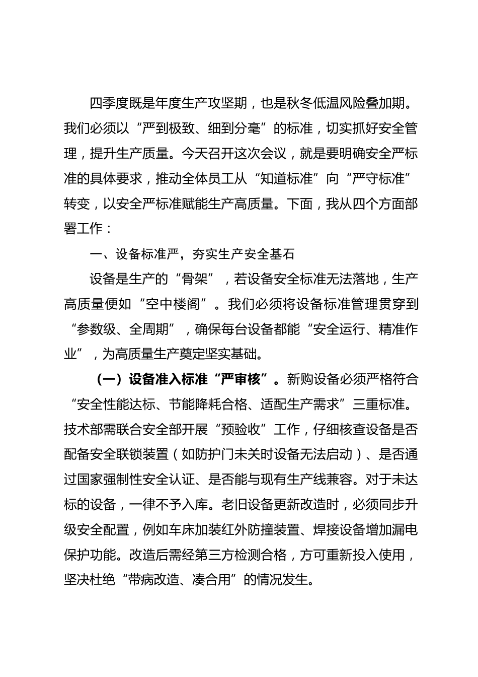 在企业2025年四季度安全生产与生产质量工作部署会上的讲话.docx_第2页