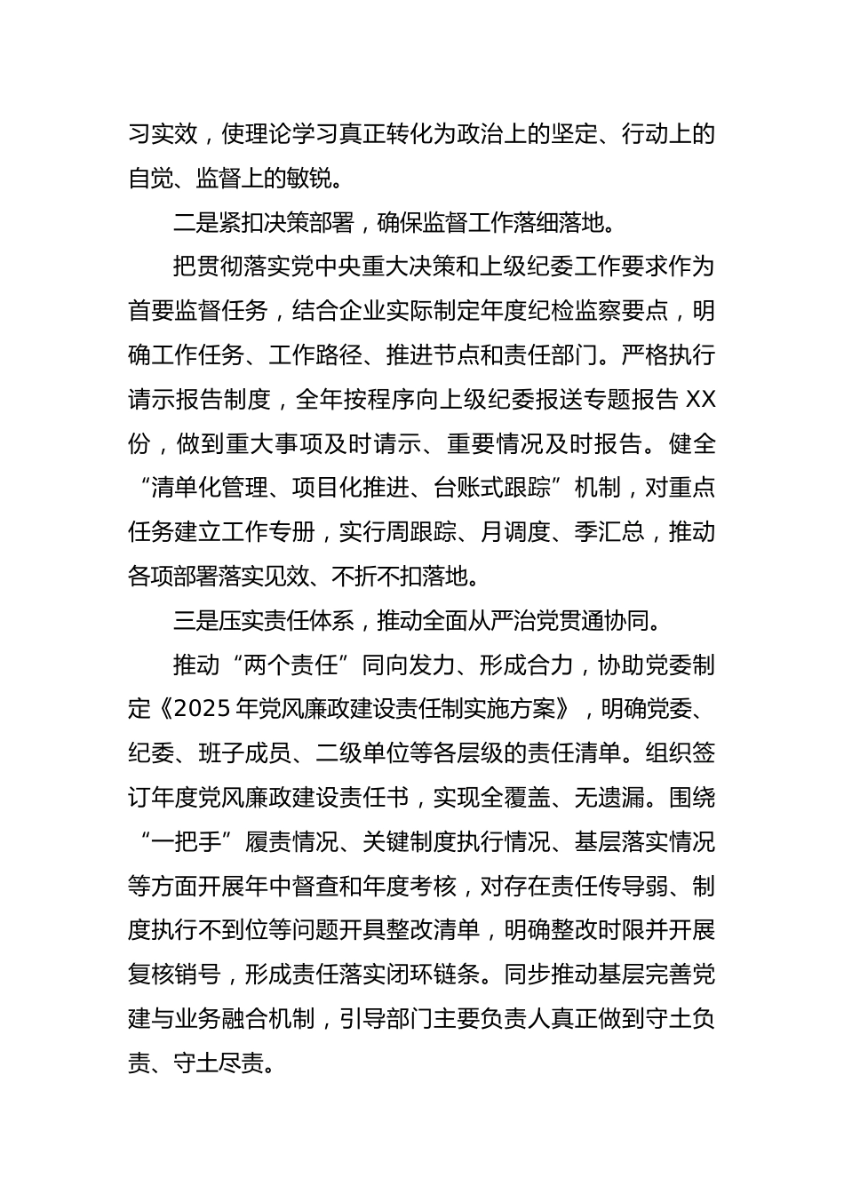 2025年度国企纪委书记述职报告.docx_第2页