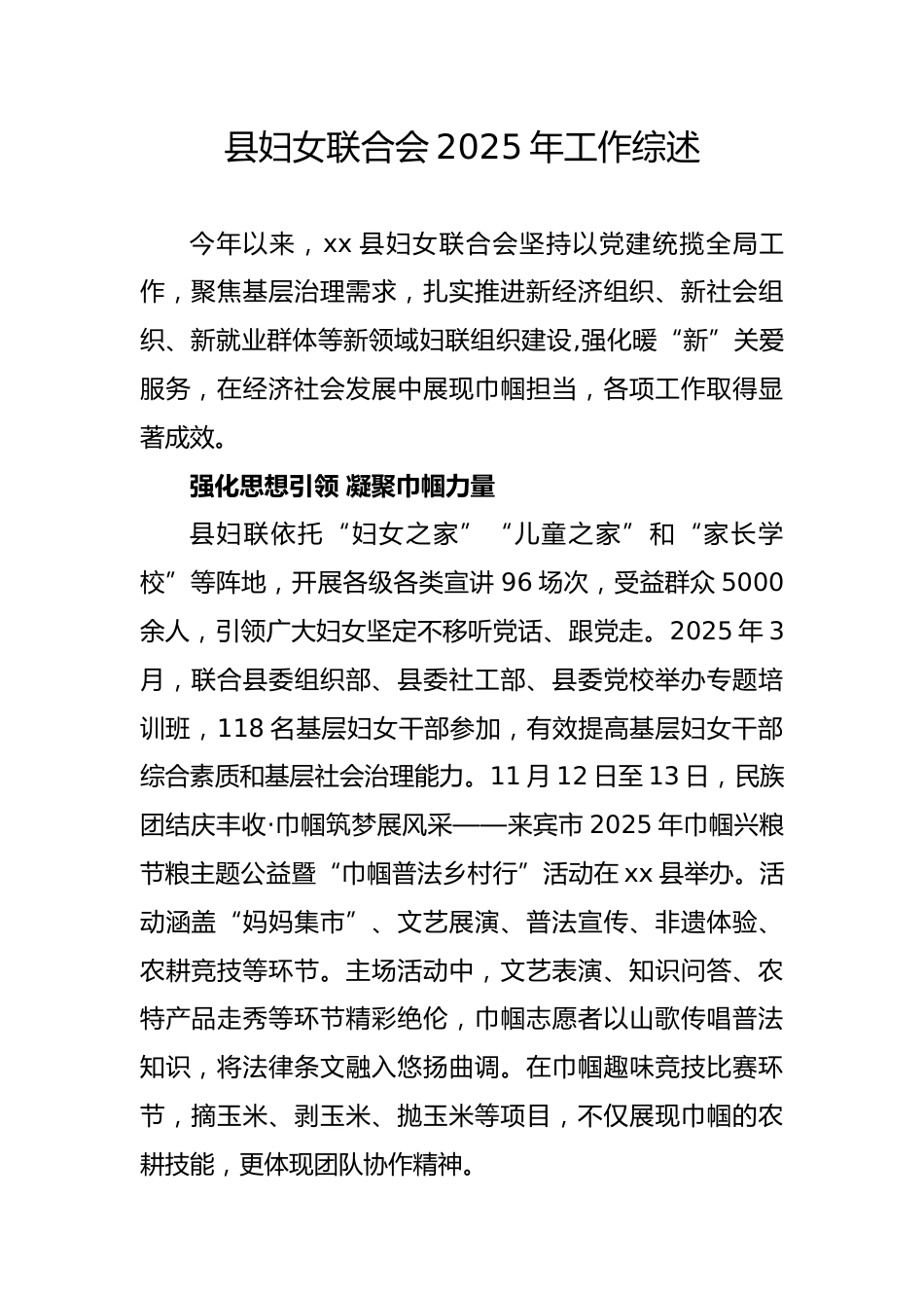 县2025年妇联工作综述.docx_第1页